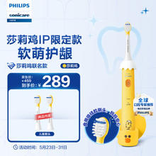 PHILIPS 飞利浦 HX2472/01 电动牙刷 莎莉鸡联名