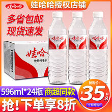 WAHAHA 娃哈哈 饮用纯净水596ml*24瓶整箱批特价哇哈哈非矿泉水官方旗舰店