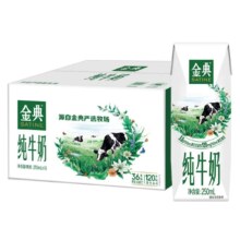 伊利 金典纯牛奶 250ml*16盒＊2件