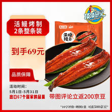 顶顶鳗 蒲烧鳗鱼 日式烤鳗鱼 400g/袋 2条整条装