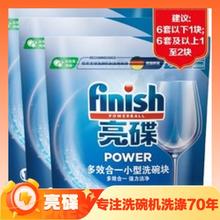 五一放价：finish 亮碟 多效合一小型洗碗块 共144块
