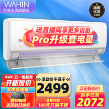 华凌空调挂机 超一级能效大1.5匹变频冷暖壁挂式空调 智能控制 防直吹 大风量远距离送风 1.5匹 神机升级35HE1PRO超一级能效