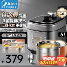 Midea 美的 电压力锅电高压锅电饭锅3-10人不锈钢内胆无涂层双胆家用 5L