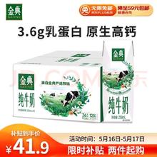 SATINE 金典 伊利金典纯牛奶整箱 250ml*16盒