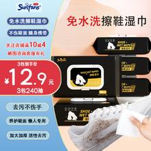 SUNFANS 小白鞋擦鞋湿巾 免水洗去污运动鞋通用去污湿巾片小白鞋3包240抽