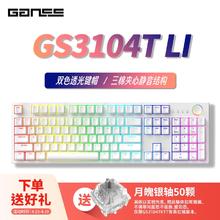 GANSS 迦斯 3104T 104键 2.4G蓝牙 多模无线机械键盘