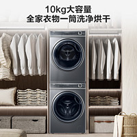 Haier 海尔 XQG100-BD14376LU1+EHGS100176XSU1洗烘套装 10KG（需付定金20元）