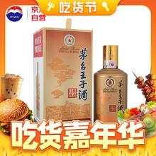 MOUTAI 茅台 王子酒 酱香经典 53%vol 酱香型白酒 500ml 单瓶装