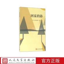 回家的路 (智利)亚历杭德罗·桑布拉著