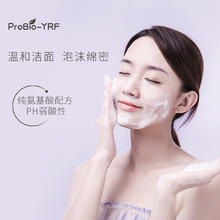 ProBio-YRF YRF纯氨基酸表活洁面泡沫细腻深沉清洁99g男女可用洗面奶