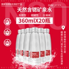 国家地理标志保护产品！峨眉山N30° 天然饮用矿泉水 360ml*20瓶