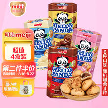 meiji 明治 小熊饼干多口味200g盒装