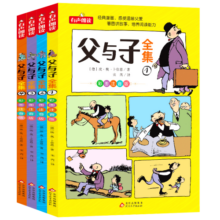 父与子全集 彩图 注音版（全4册）德国漫画大师传世之做 亲子阅读 小学生课外阅读书籍 儿童文学注音版 一二三年级小学生课外阅读经典丛书