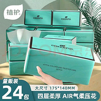 植护 大包抽纸320张*24包 M码