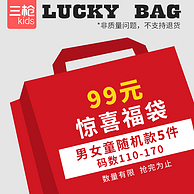 三枪 儿童5件套实惠福袋（儿童四季内穿产品款式随机）110~160码