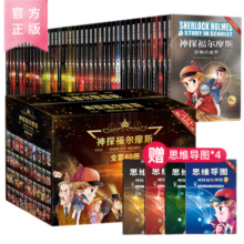 神探福尔摩斯 （全套40册）赠送思维导图 侦探推理小说巅峰之作