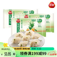 三全 私厨素水饺 柴鸡蛋韭菜口味 600g*3袋 108只 早餐速冻饺子 蒸饺