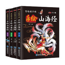 《小红帆写给孩子的手绘山海经》（4册套装）