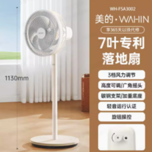 WAHIN 华凌 WH-FGA2001 循环扇