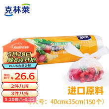 CLEANWRAP 克林莱 一次性保鲜袋点断背心式加厚蔬菜水果存储食品袋40*35cm*150个