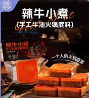 泸州老窖旗下，护国岩 辣牛小煮系列 重庆地道手工牛油火锅底料 50g*5包