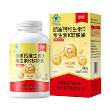朗迪 钙DK液体钙补钙软钙胶囊钙维生素D1.25g*200粒维生素K软胶囊