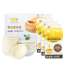 安特鲁七哥 葡式蛋挞套装挞皮20g*48个+挞液500g*3盒（ 烘焙西式半成品原料