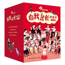 京东PLUS：《故事奇想树·自我成长桥梁书》（套装共12册）