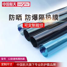 SANYOU 中国航天SANYOU建筑膜阳光房防晒隔热膜节能防爆家用窗户玻璃贴膜