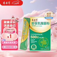 香丹清 即食乳酸菌粉3袋/盒益生元益生菌双歧乳酸杆菌蔓越莓益生菌b420