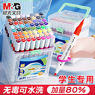 M＆G 晨光 可水洗双头马克笔12色套装 送收纳盒