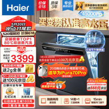 Haier 海尔 晶彩系列 W30 EYBW142286GGU1 嵌入式洗碗机 14套