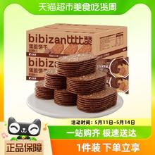 88VIP会员：bi bi zan 比比赞 巧克力味薄脆饼干1000g办公室解馋代早餐休闲零食品