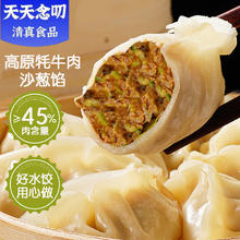 天天念叨 牦牛肉沙葱馅320g（任选4件）