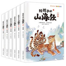 20点开始：《写给孩子的山海经》（全6册）