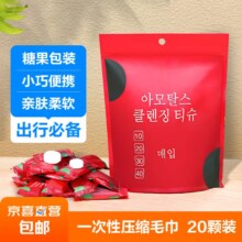 需抢券：压缩毛巾一次性亲肤洗脸巾加厚 20颗装