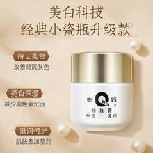 PZH 片仔癀 皇后牌片仔癀珍珠膏面霜女20g*2烟酰胺美白滋润保湿淡暗沉润肤膏