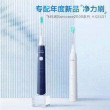 飞利浦(PHILIPS) 电动牙刷成人情侣电动牙刷声波震动软毛净力刷2种模式 情侣套装（星空蓝+轻语白）HX2431