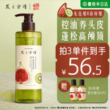 Hair Recipe 发之食谱 奇异无花果清爽丰盈洗发露 530ml