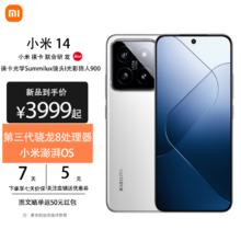 Xiaomi 小米 14 徕卡光学镜头 小米澎湃OS 徕卡75mm浮动长焦 骁龙8Gen3 白色 8GB+256GB