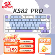 REDRAGON 红龙 KS82 PRO 81键+多媒体旋钮 三模机械键盘 芋香 龙舞轴 RGB