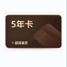 88VIP：WPS 超级会员 5年卡+6个月