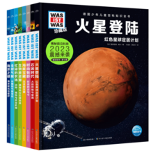 德国少年儿童百科知识全书第七辑全8册德百精装珍藏版什么是什么wasistwas(小学生7-10岁一年级二年级阅读儿童科普科学知识大百科)