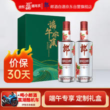 LANGJIU 郎酒 顺品郎 红顺 浓酱兼香型白酒 45度 480mL 2瓶