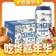 青岛啤酒 精酿白啤 20版 500ml*12听 整箱装