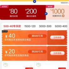 京东 PLUS专享券 领500-40京东时尚品类券 可叠万券