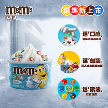 m&m's 玛氏 M&M'S冰淇淋 牛乳口味70g*3杯 M豆雪糕 冰激淋