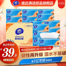 去商家购买 Vinda 维达 超韧抽纸3层100抽S码 纸巾抽餐巾纸擦手纸面巾纸卫生纸家用 24包整箱
