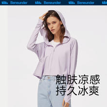 88VIP会员：Beneunder 蕉下 经典披肩防晒衣服女款夏季防紫外线运动户外冰丝凉感防晒衫
