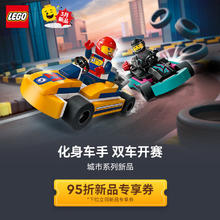 LEGO 乐高 积木 城市系列 60400卡丁车 新品 拼装玩具 男孩女孩生日礼物